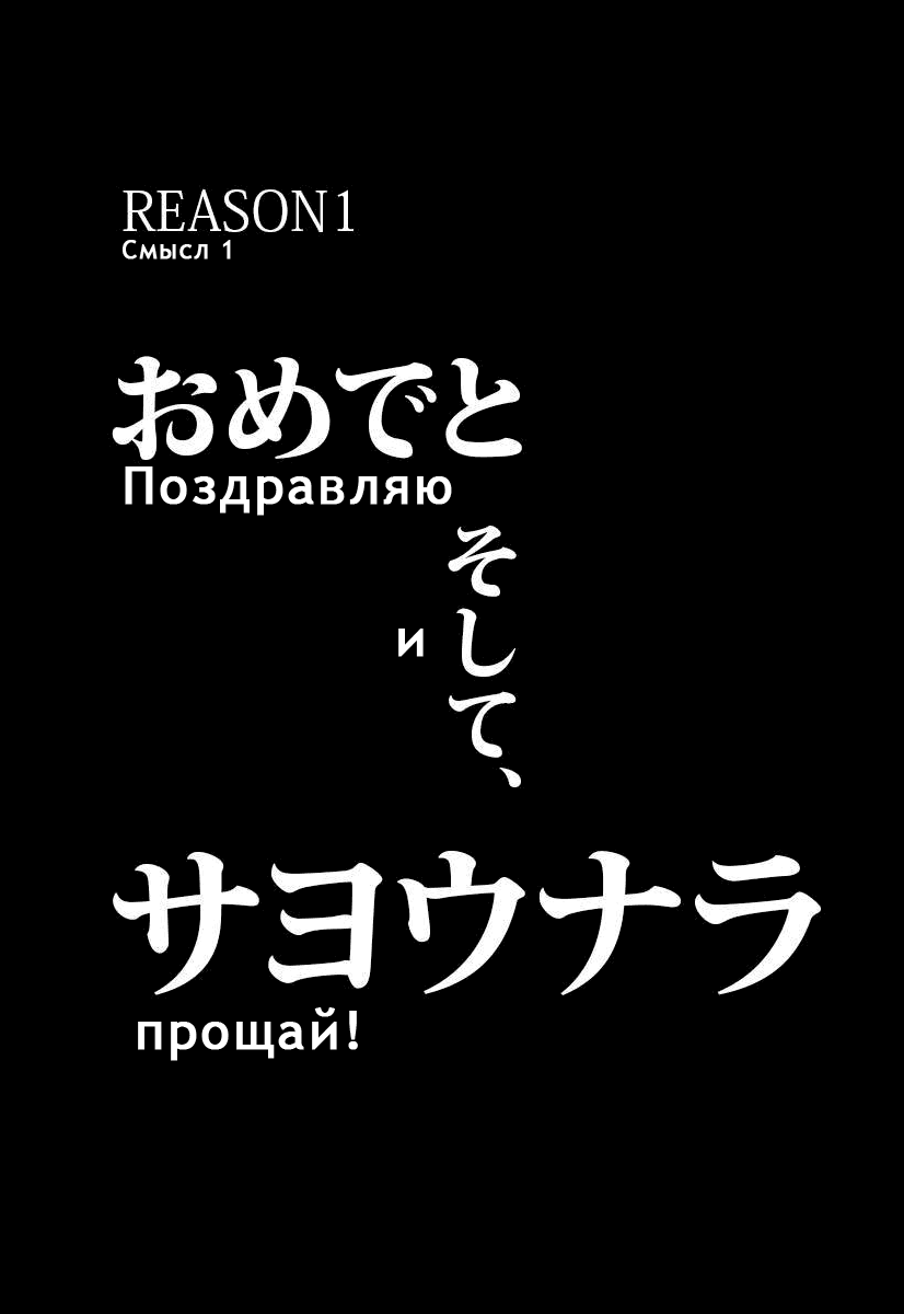 Манга (У каждого) Свой смысл жизни - Глава 1 Страница 1