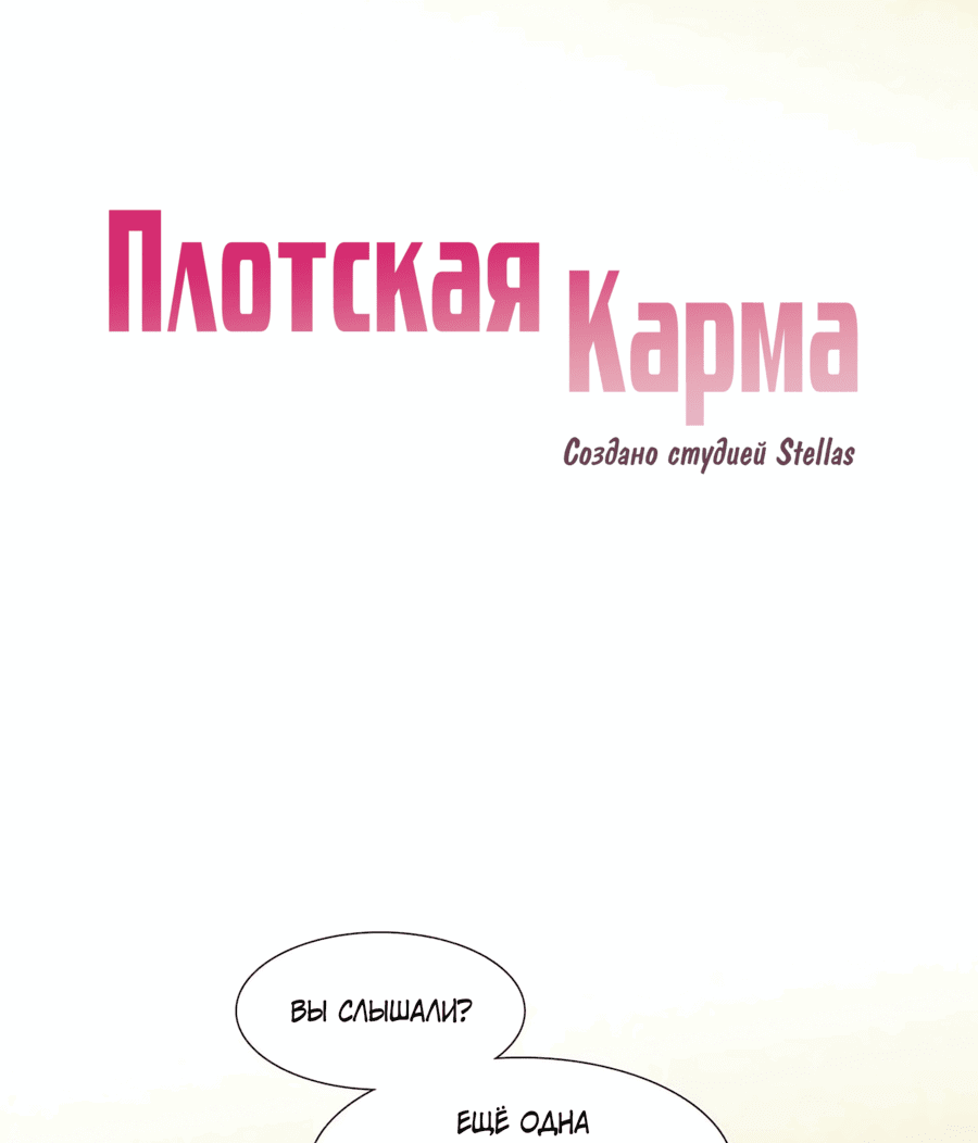 Манга Плотская карма - Глава 29 Страница 2