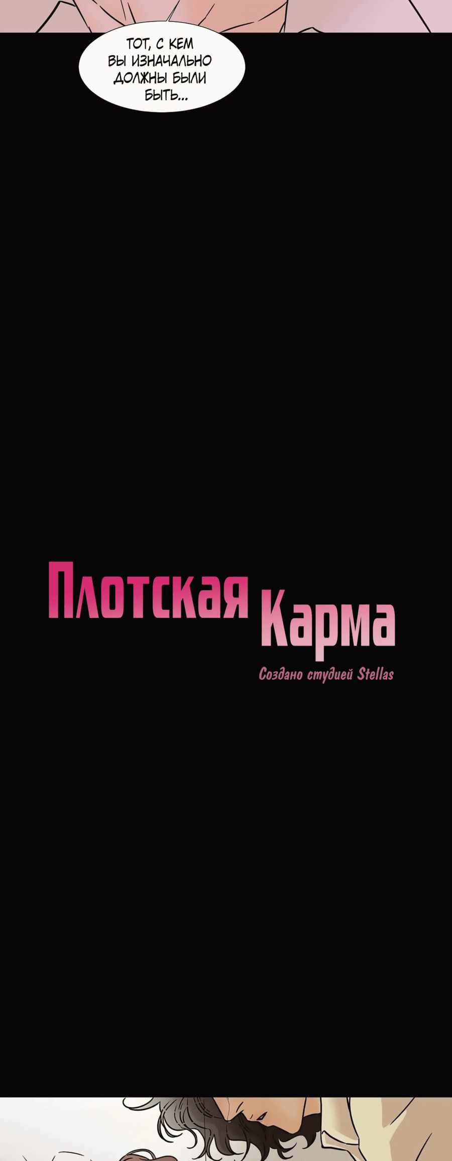 Манга Плотская карма - Глава 31 Страница 3