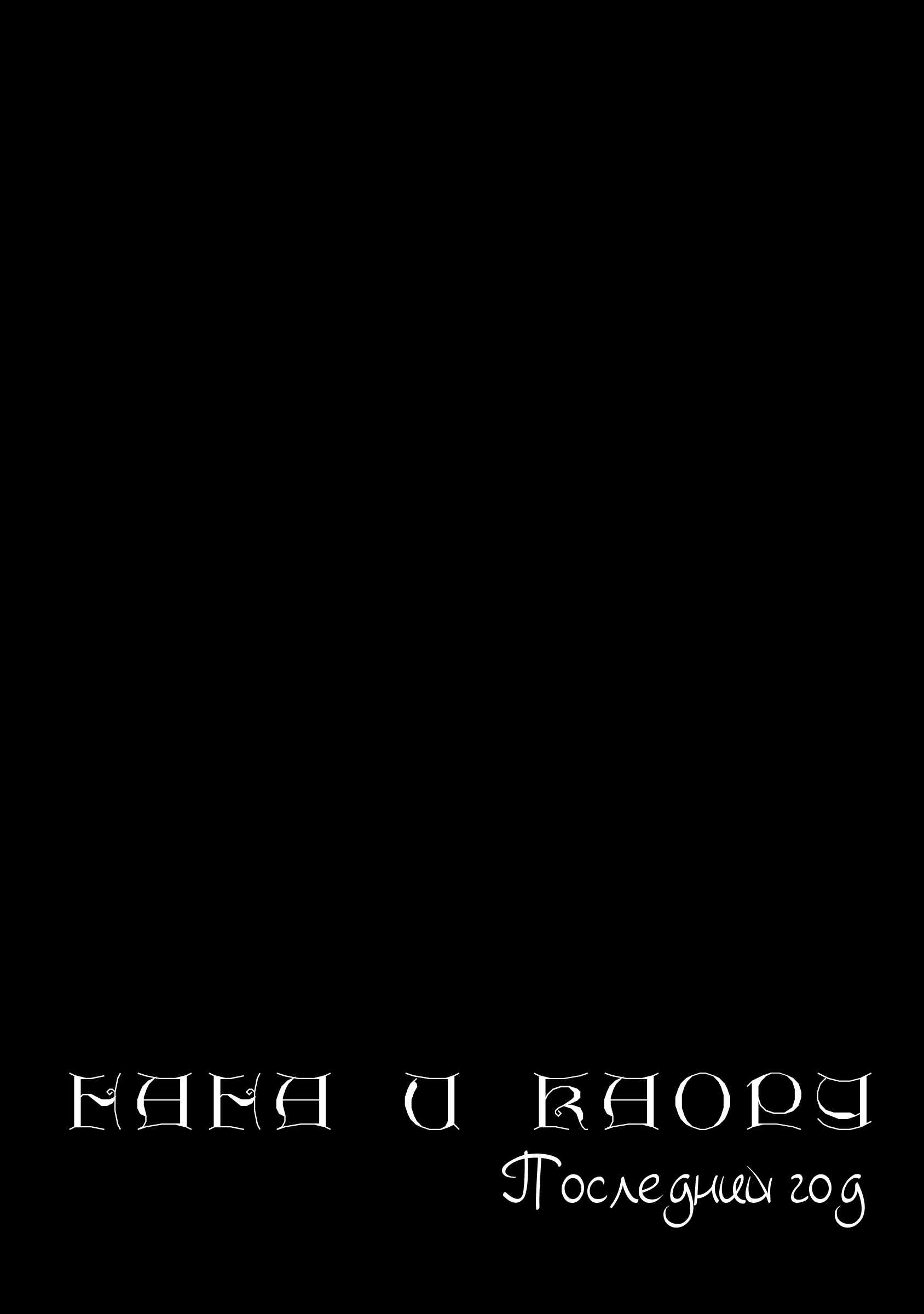 Манга Нана и Каору: Последний Год - Глава 13 Страница 5