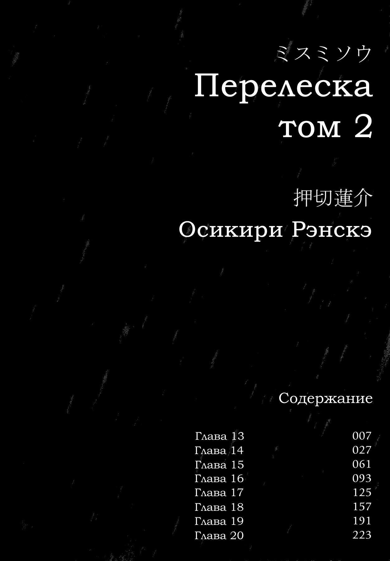 Манга Перелеска - Глава 13 Страница 4