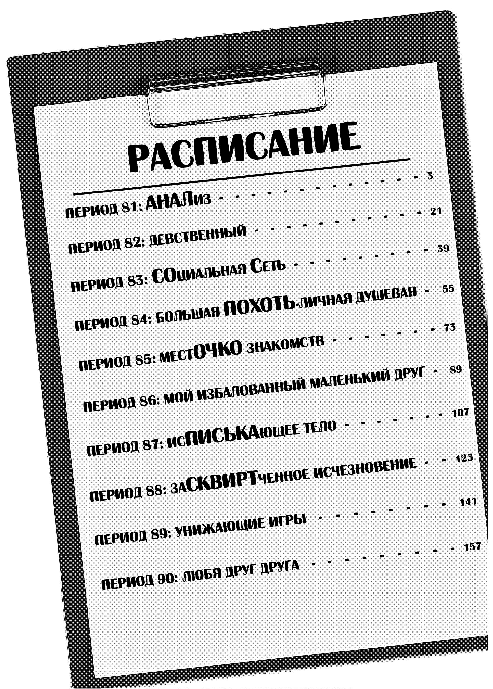 Манга Что вы здесь делаете, сэнсэй?! - Глава 81 Страница 2