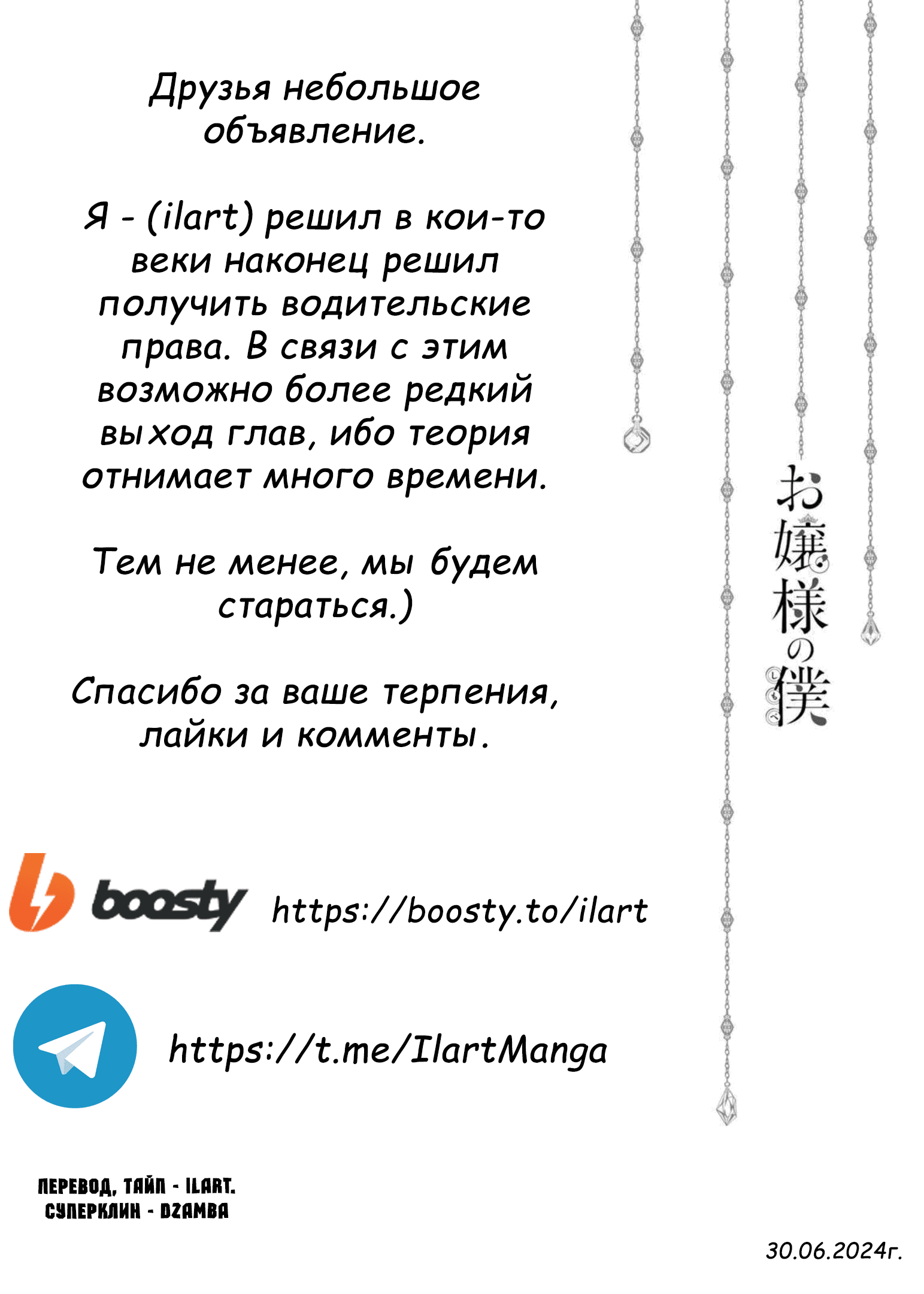 Манга Слуга юной госпожи - Глава 89.5 Страница 9