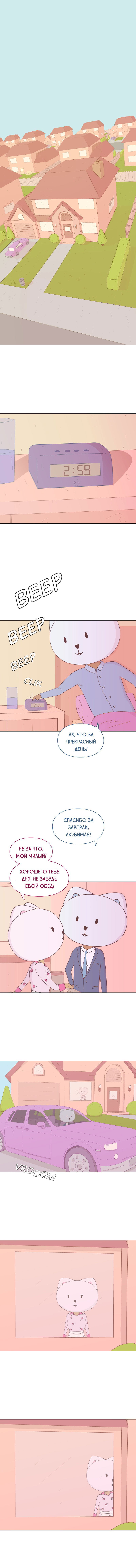 Манга Всё в порядке - Глава 8 Страница 1