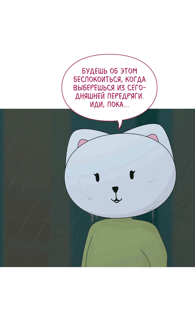 Манга Всё в порядке - Глава 67 Страница 28