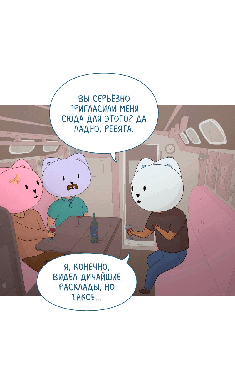Манга Всё в порядке - Глава 70 Страница 43