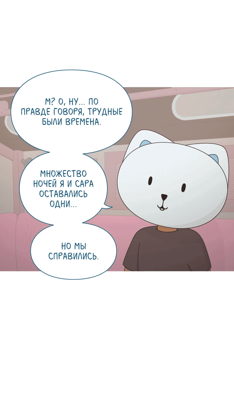 Манга Всё в порядке - Глава 70 Страница 11