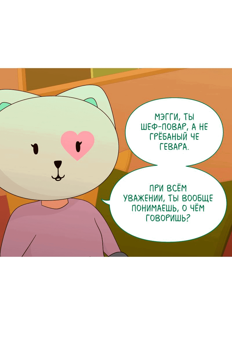 Манга Всё в порядке - Глава 70 Страница 28