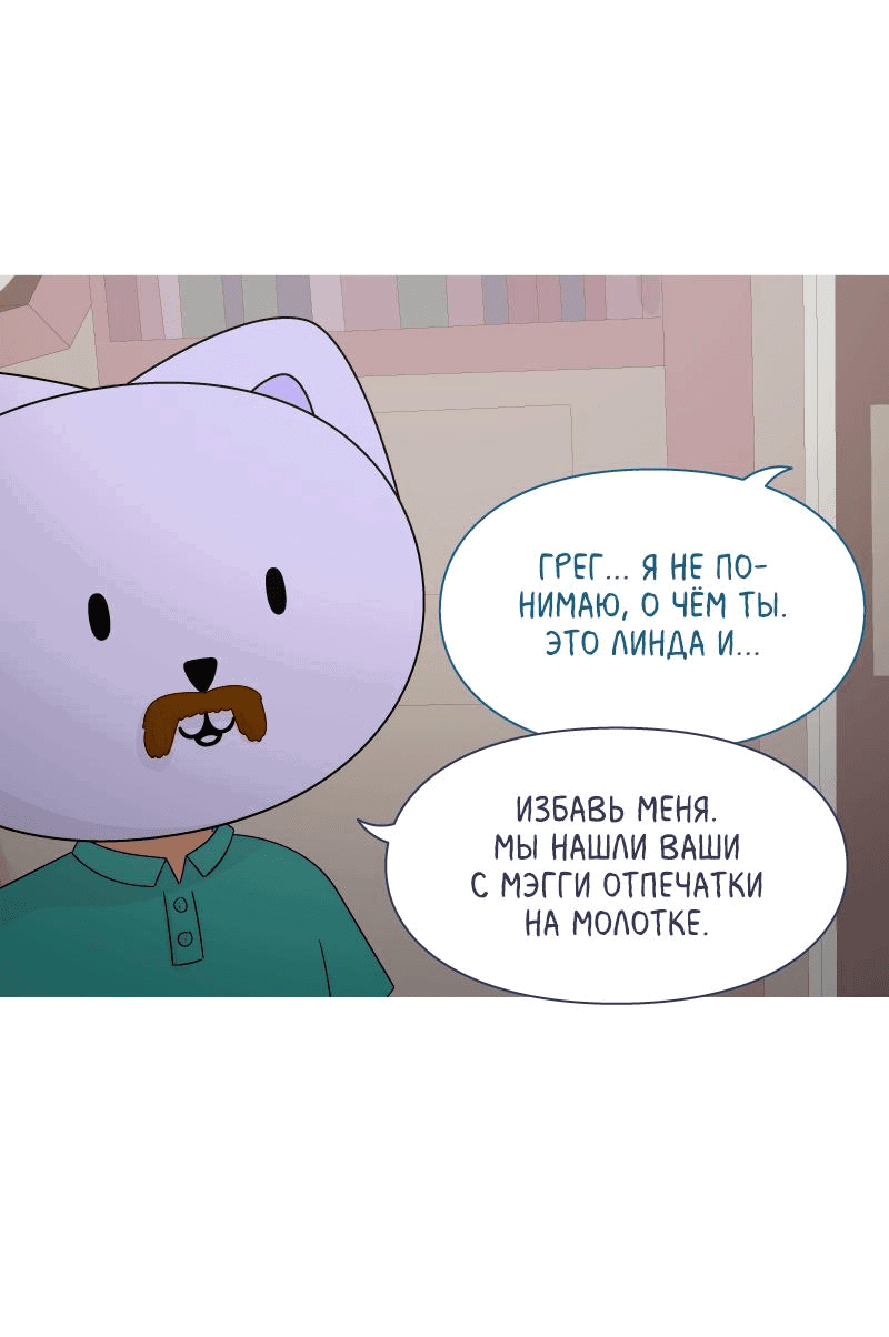 Манга Всё в порядке - Глава 70 Страница 46
