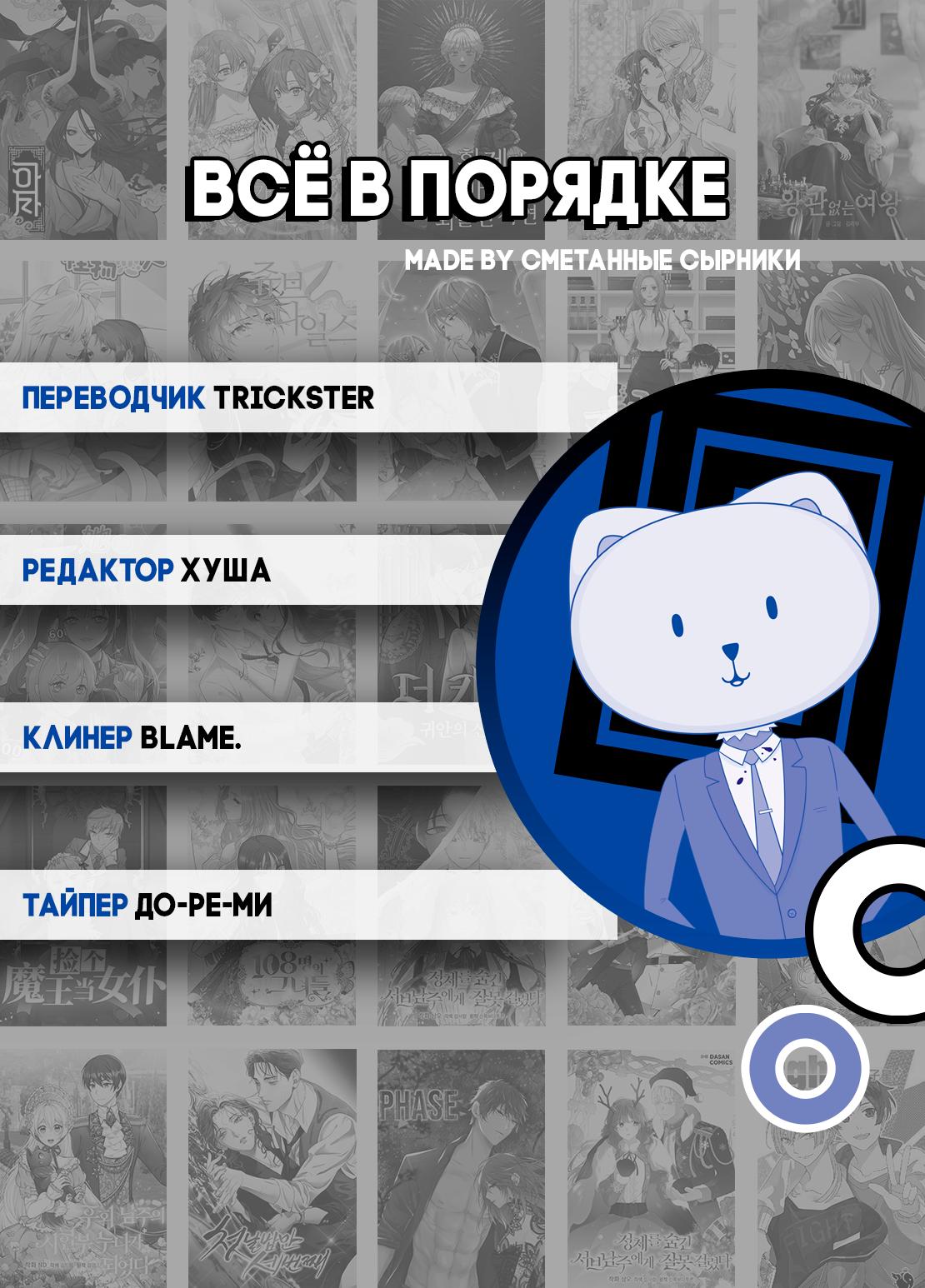 Манга Всё в порядке - Глава 70 Страница 74