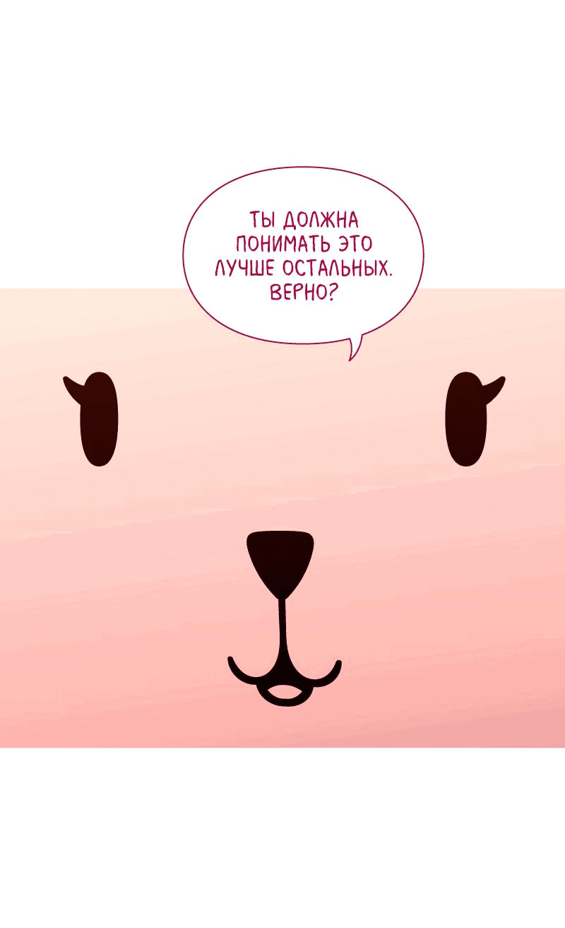 Манга Всё в порядке - Глава 70 Страница 33