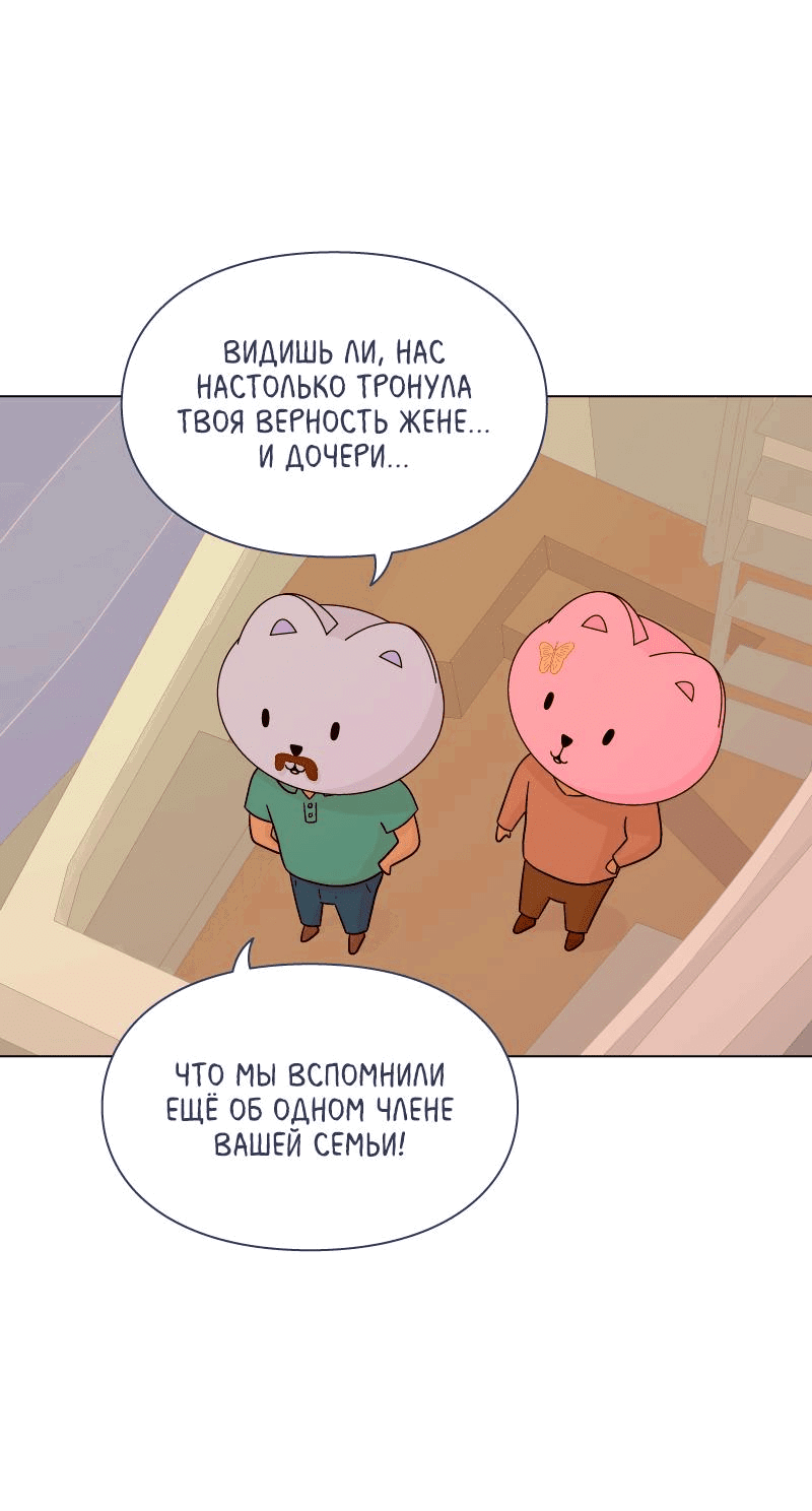Манга Всё в порядке - Глава 70 Страница 69