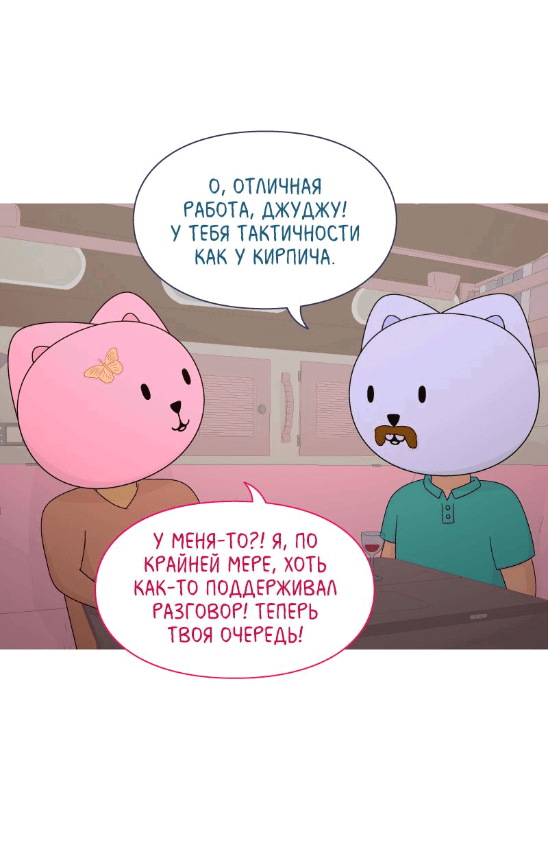 Манга Всё в порядке - Глава 70 Страница 15