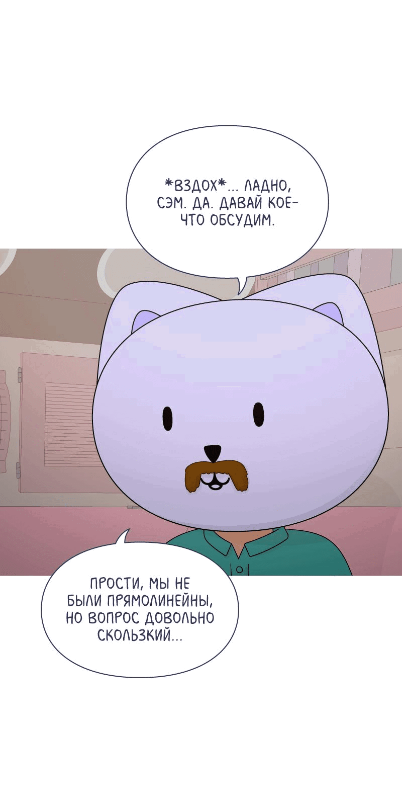Манга Всё в порядке - Глава 70 Страница 16