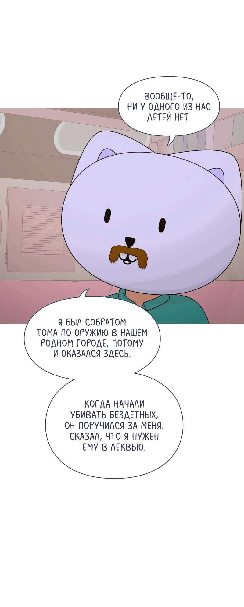 Манга Всё в порядке - Глава 69 Страница 18