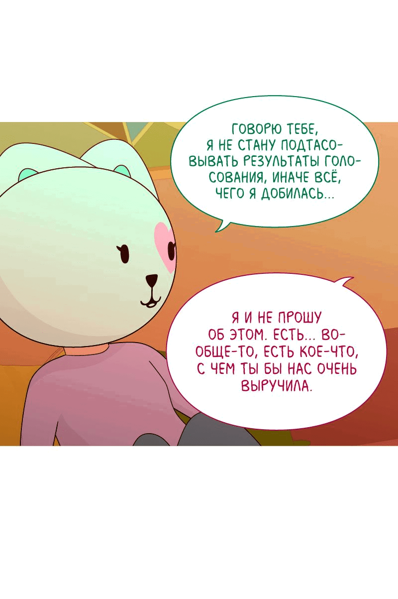 Манга Всё в порядке - Глава 69 Страница 70