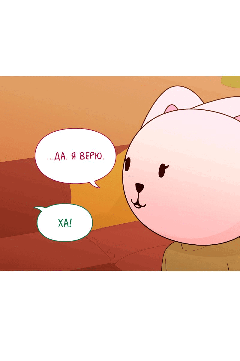 Манга Всё в порядке - Глава 69 Страница 67