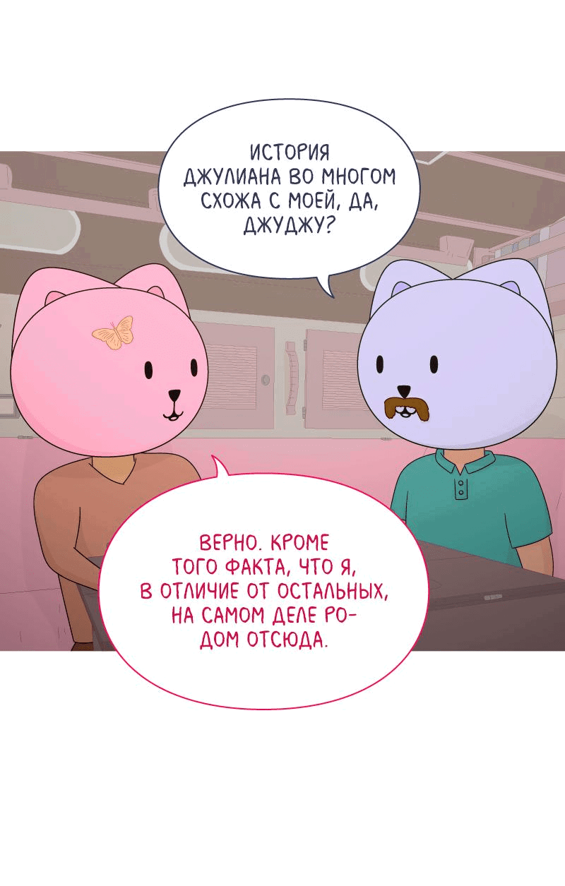 Манга Всё в порядке - Глава 69 Страница 21