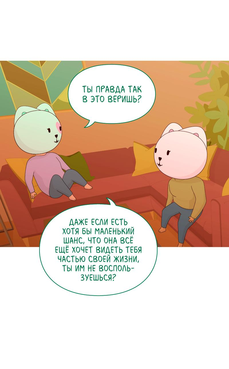 Манга Всё в порядке - Глава 69 Страница 66
