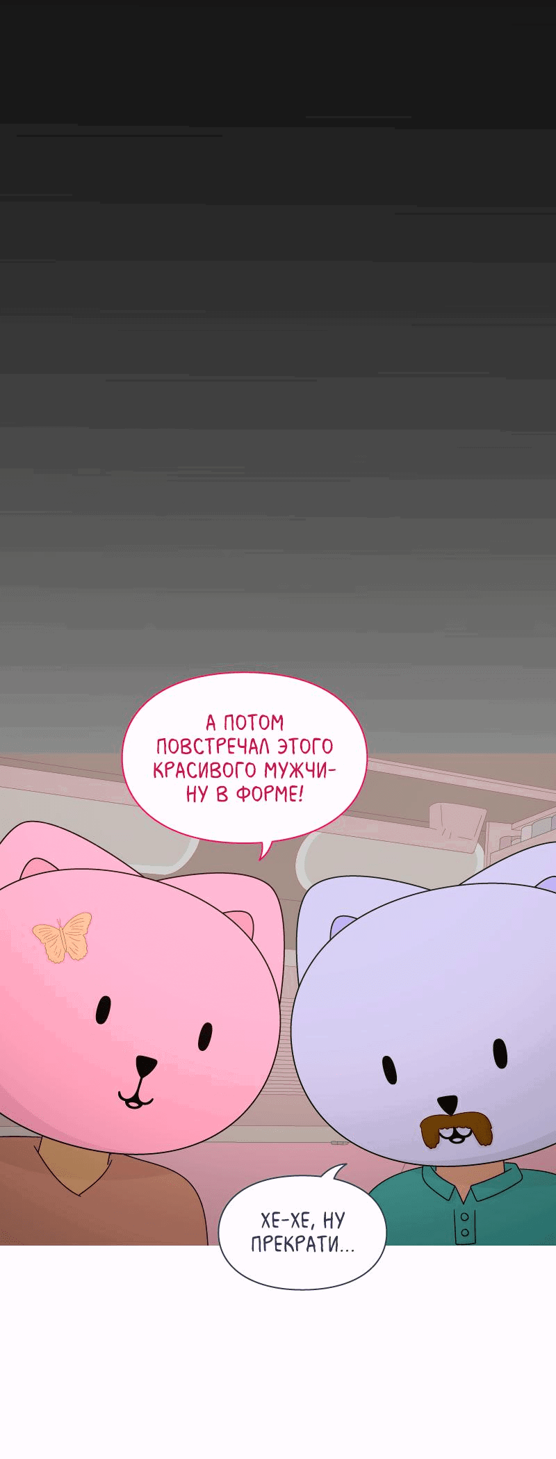 Манга Всё в порядке - Глава 69 Страница 44