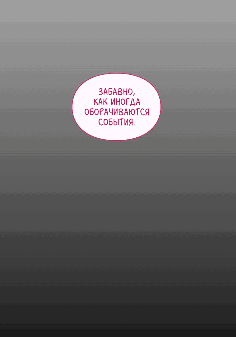 Манга Всё в порядке - Глава 69 Страница 33