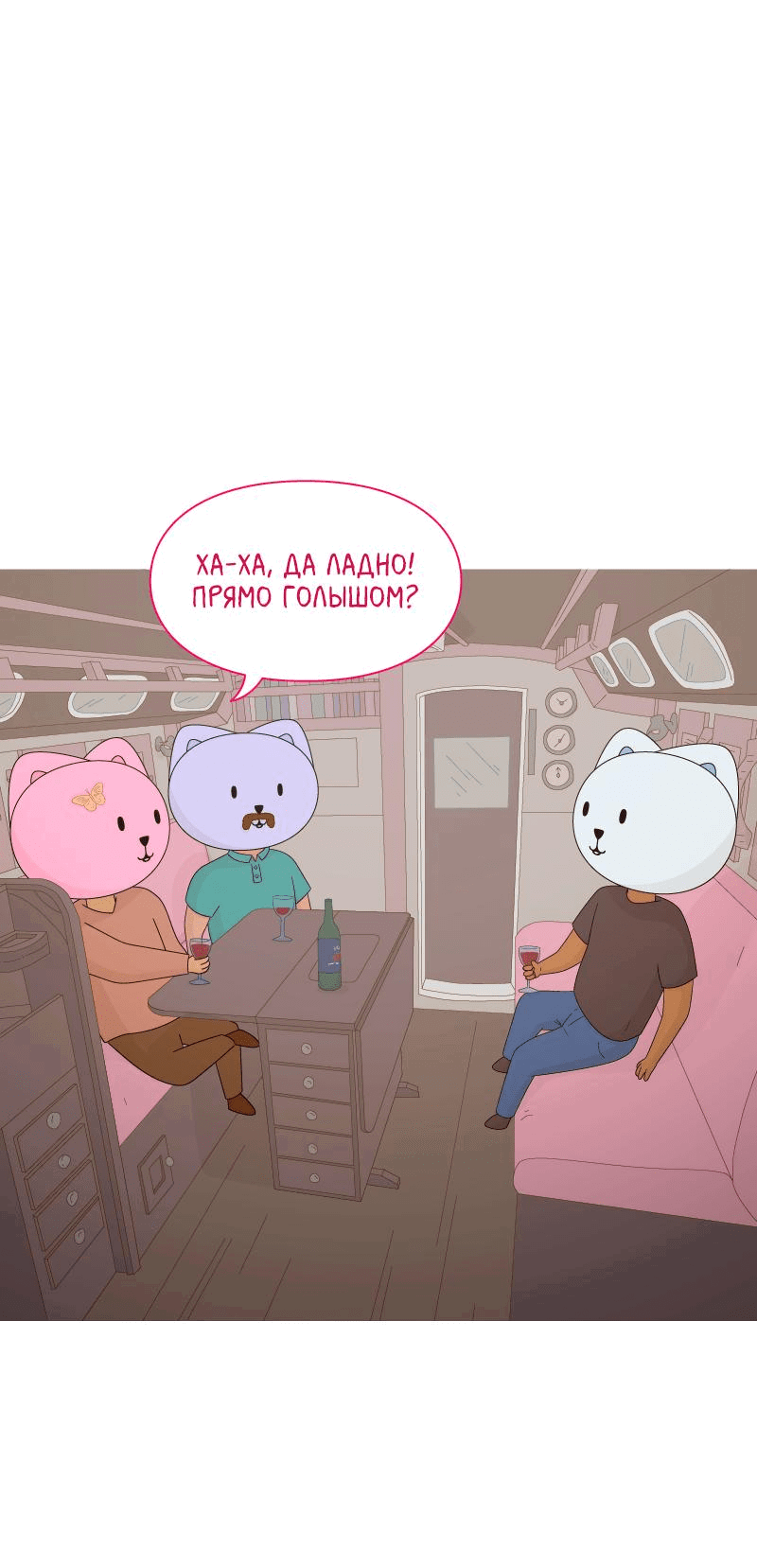 Манга Всё в порядке - Глава 69 Страница 1