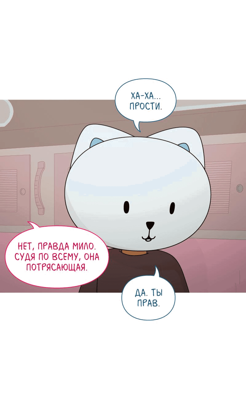 Манга Всё в порядке - Глава 69 Страница 30