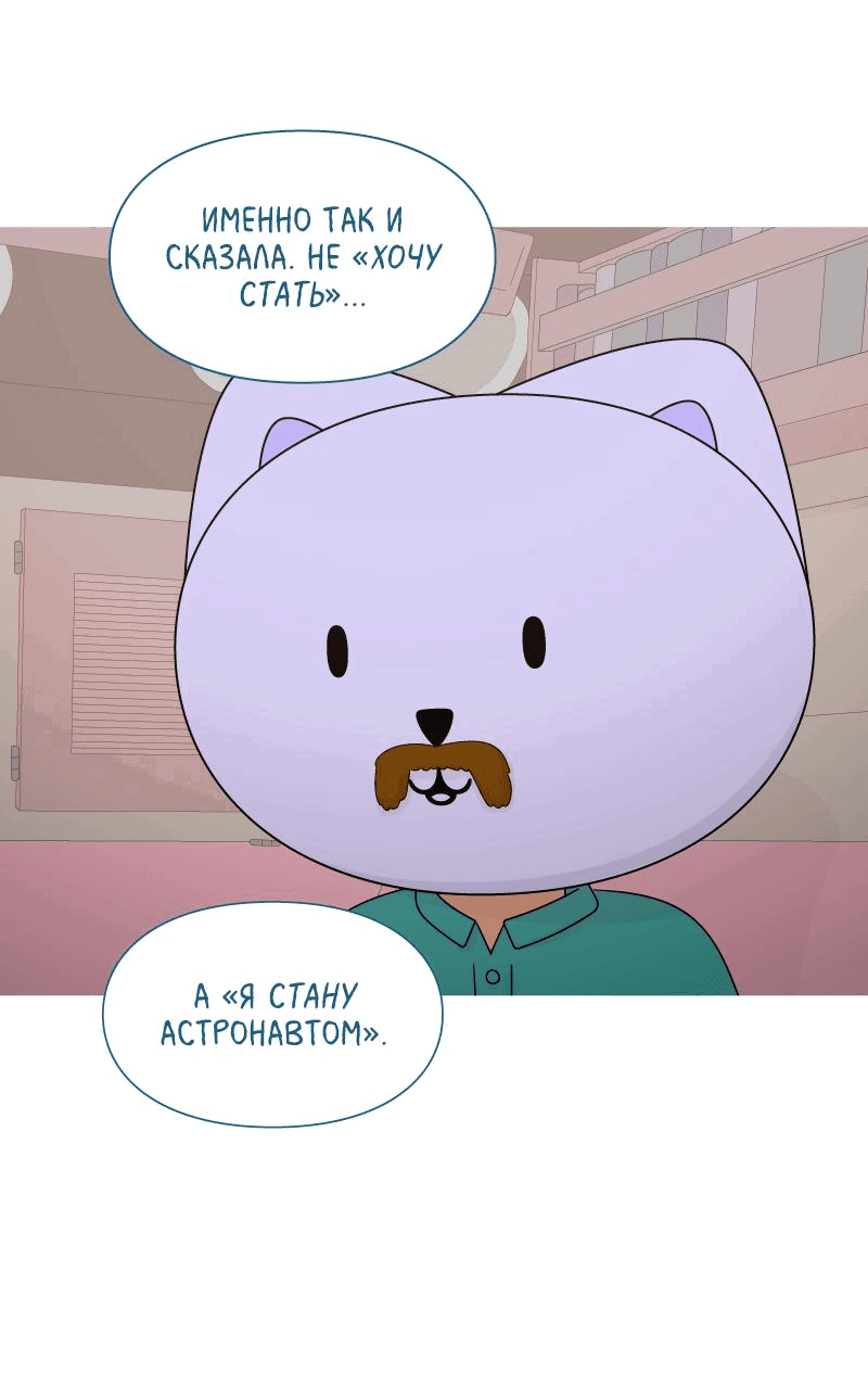 Манга Всё в порядке - Глава 69 Страница 28