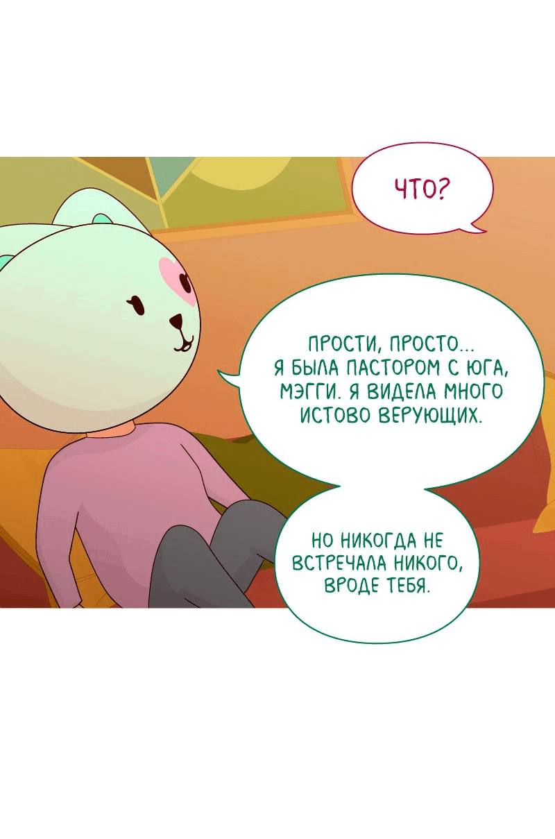 Манга Всё в порядке - Глава 69 Страница 68