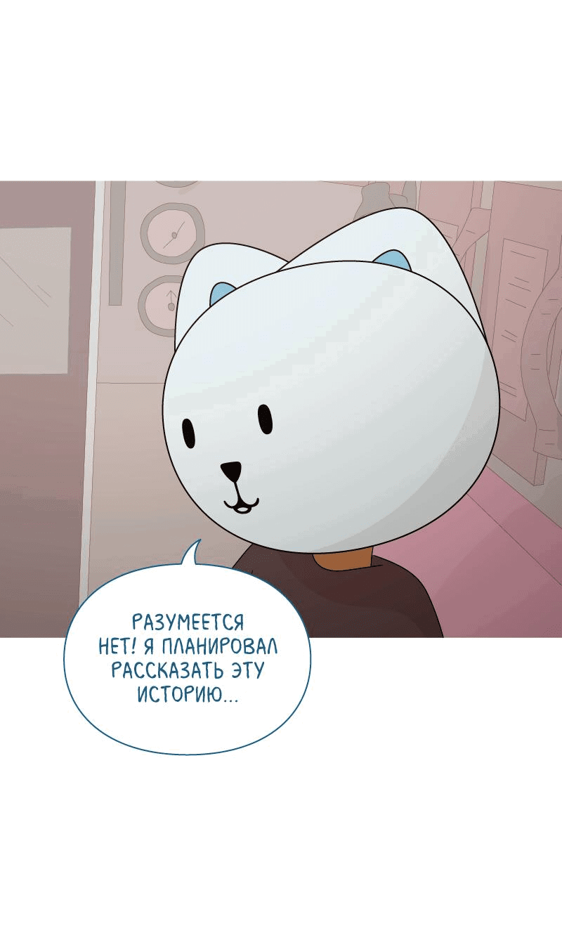 Манга Всё в порядке - Глава 69 Страница 4