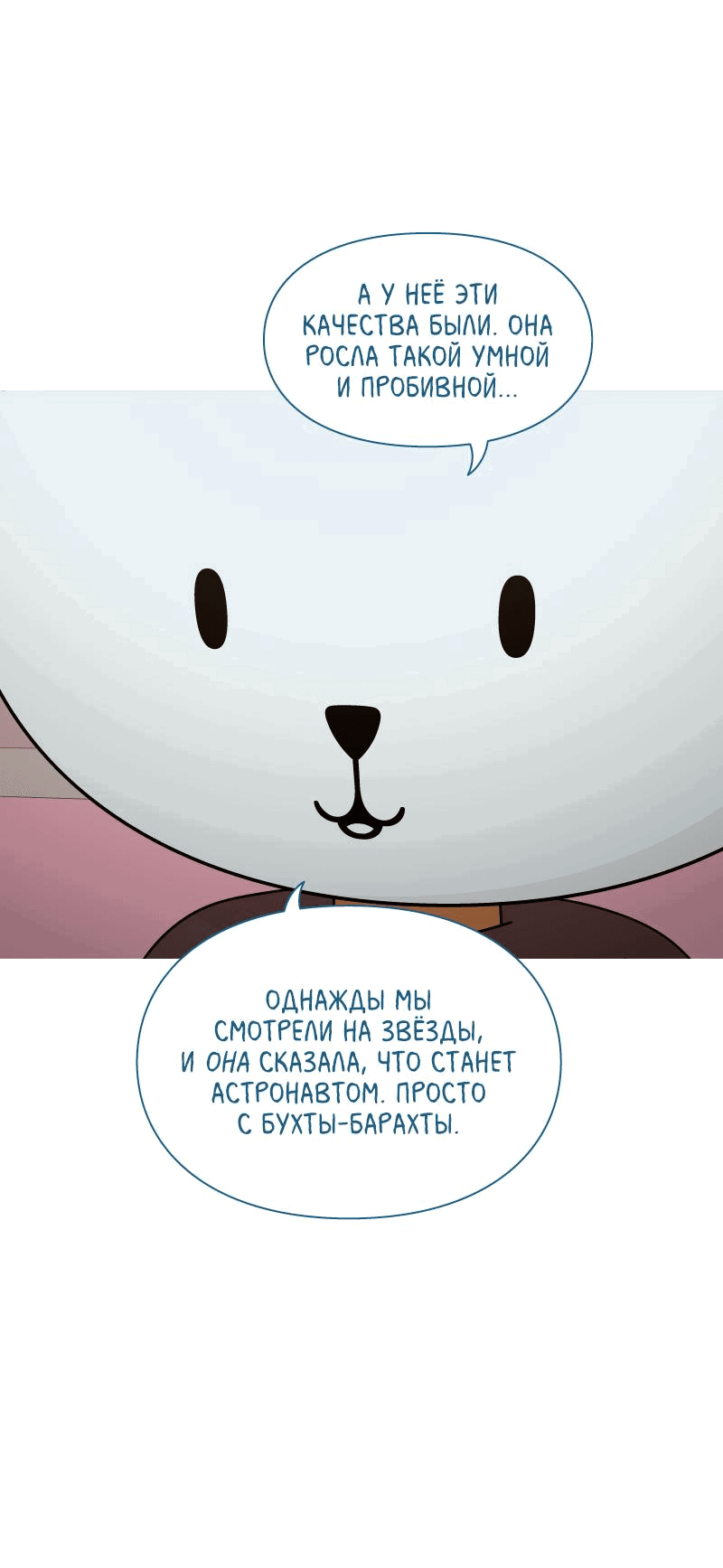 Манга Всё в порядке - Глава 69 Страница 27