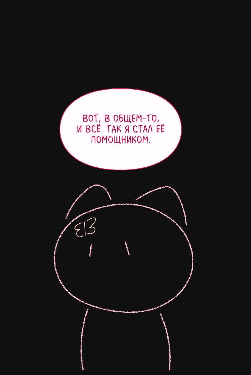 Манга Всё в порядке - Глава 69 Страница 43