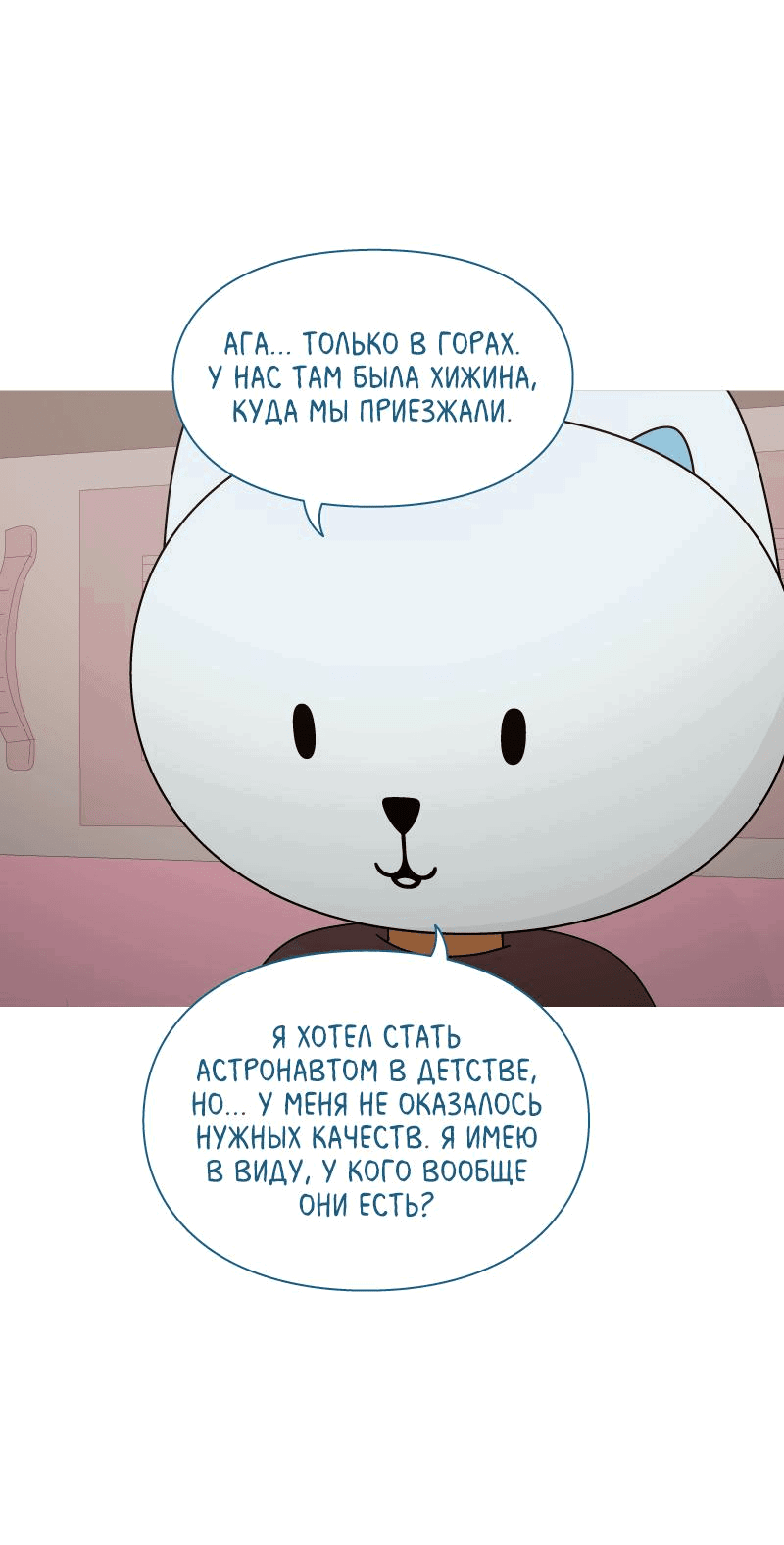 Манга Всё в порядке - Глава 69 Страница 26
