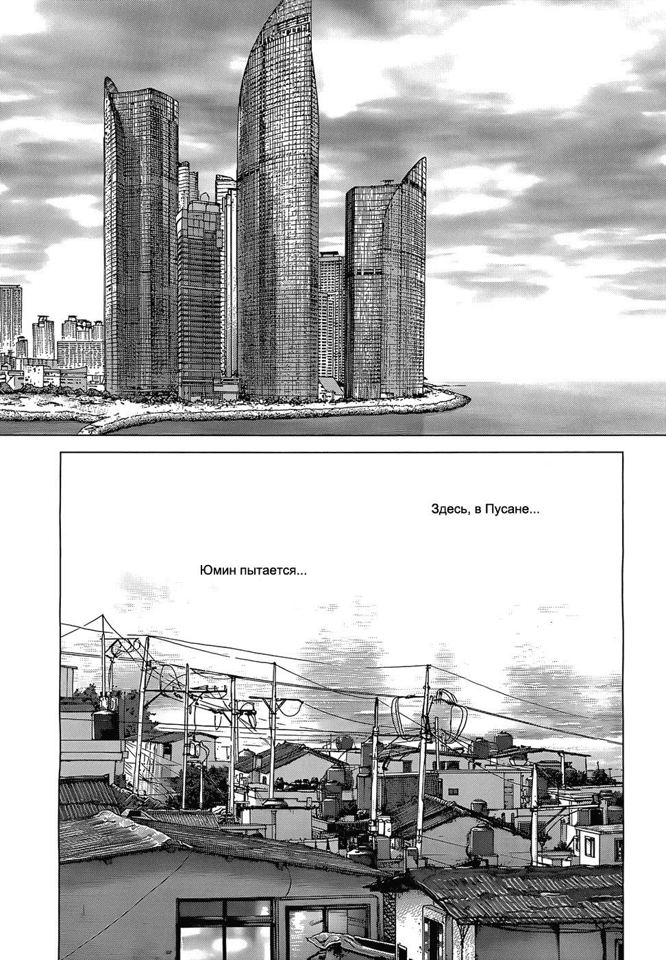 Манга Скала Кен - История Юмин - Глава 2 Страница 18