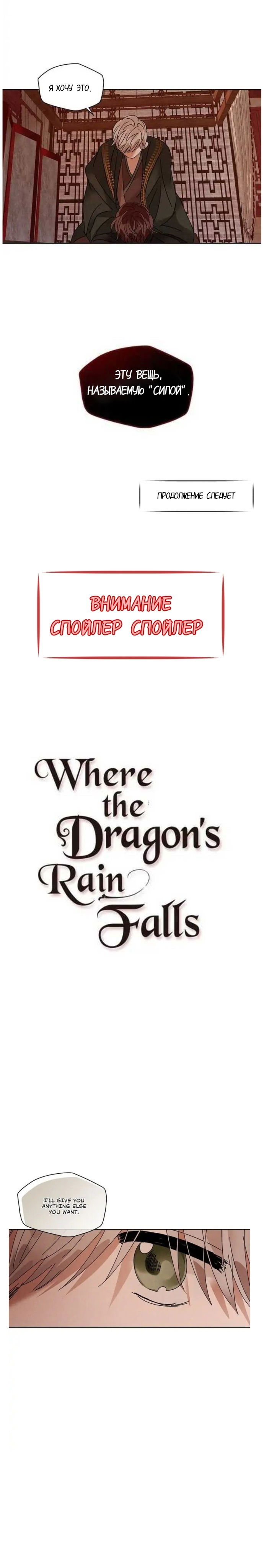 Манга Там, где льёт драконий дождь - Глава 80 Страница 13