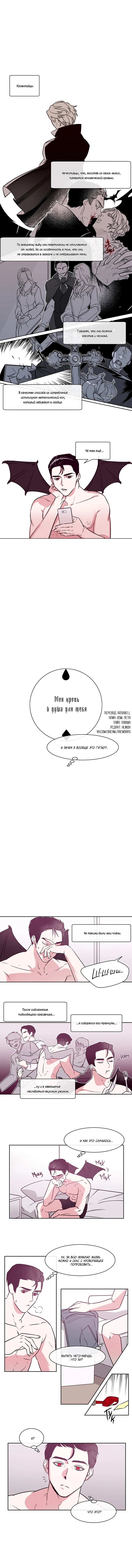 Манга Моя кровь и душа для тебя - Глава 2 Страница 1