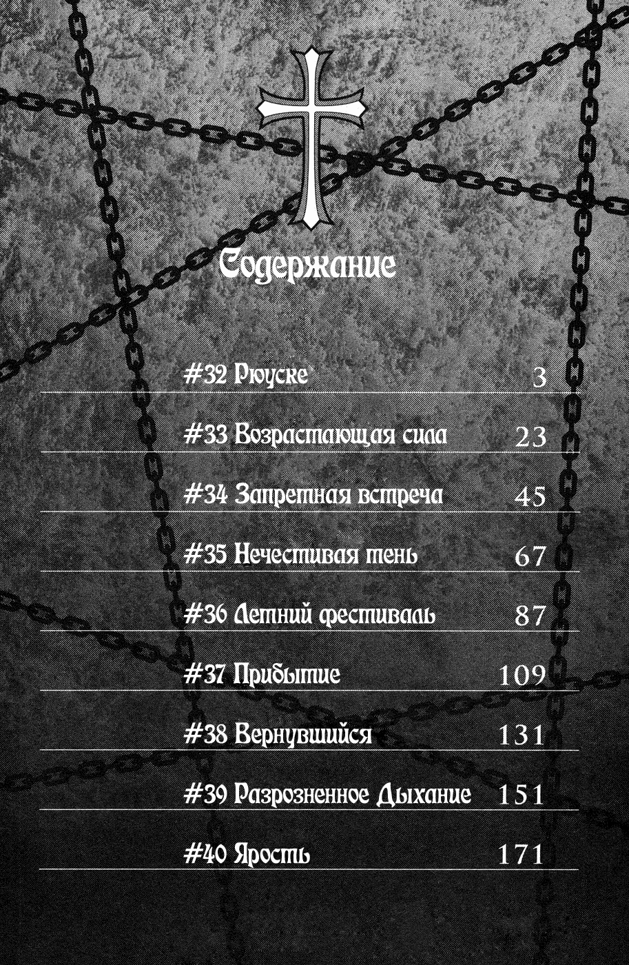 Манга Непримиримые  Боги Студенческого Совета - Глава 32 Страница 4