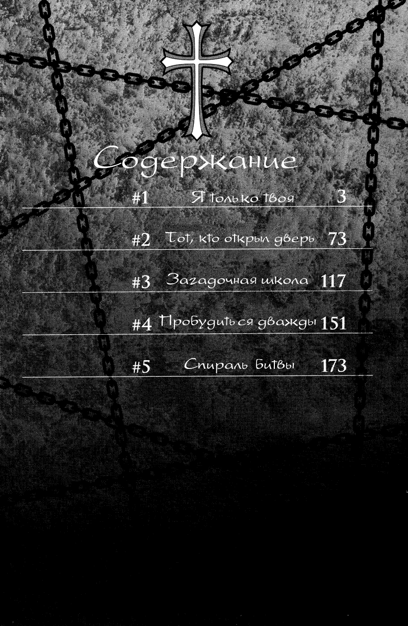 Манга Непримиримые  Боги Студенческого Совета - Глава 1 Страница 4