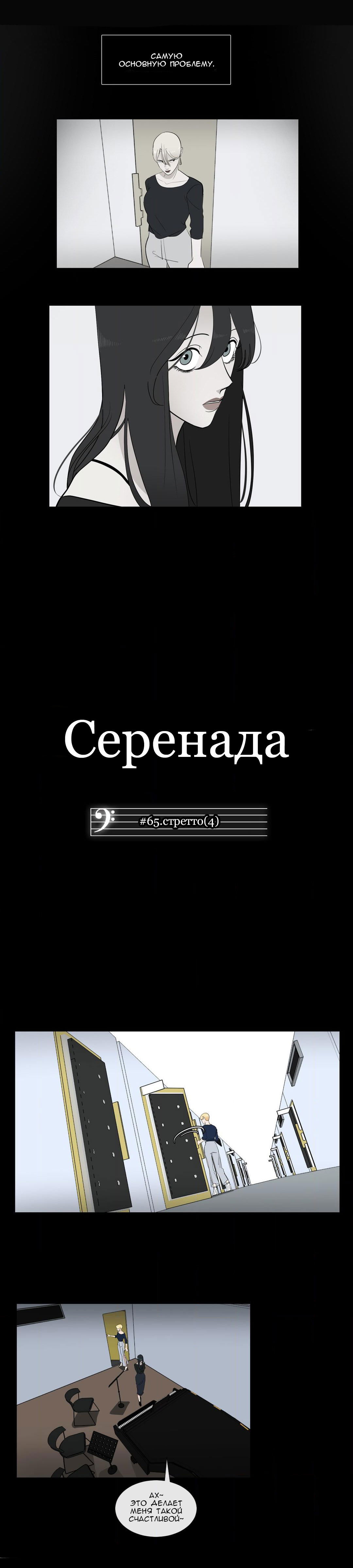 Манга Серенада - Глава 65 Страница 2