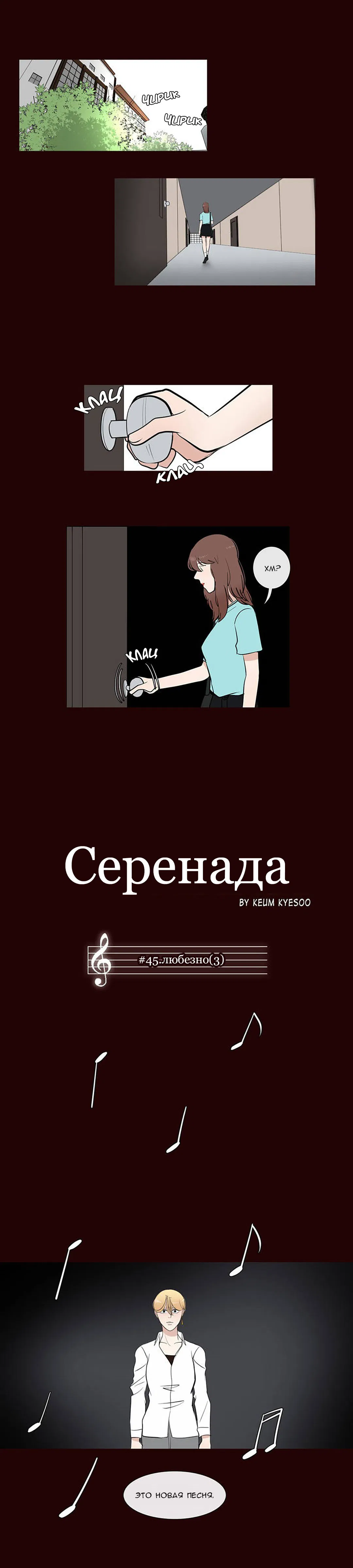 Манга Серенада - Глава 45 Страница 3