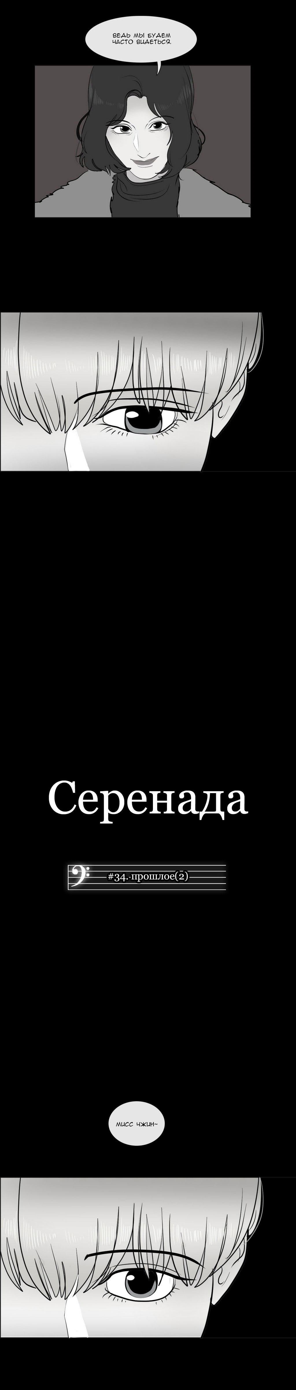 Манга Серенада - Глава 34 Страница 2