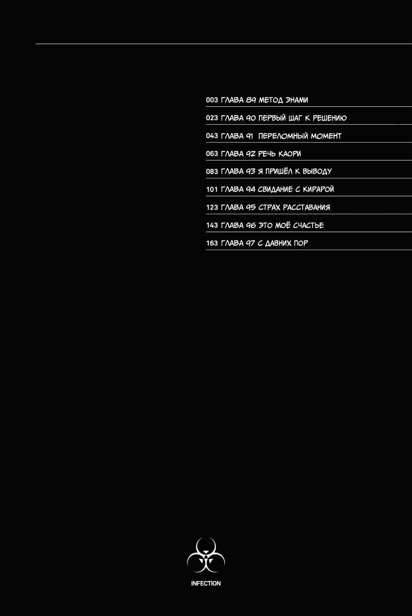 Манга Инфекция - Глава 89 Страница 2