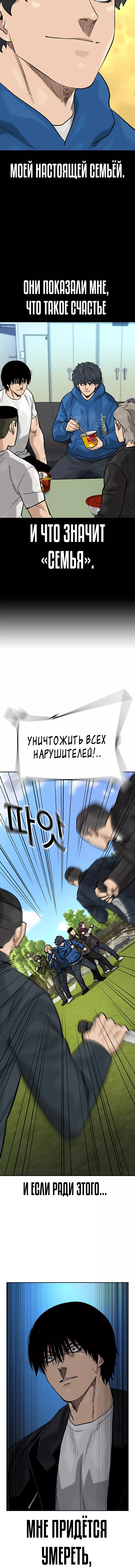 Манга Не умереть - Глава 75 Страница 29