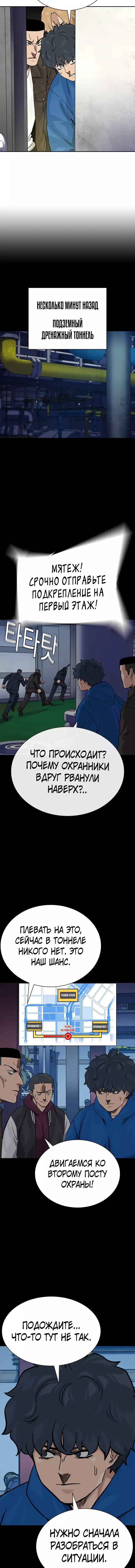 Манга Не умереть - Глава 75 Страница 5