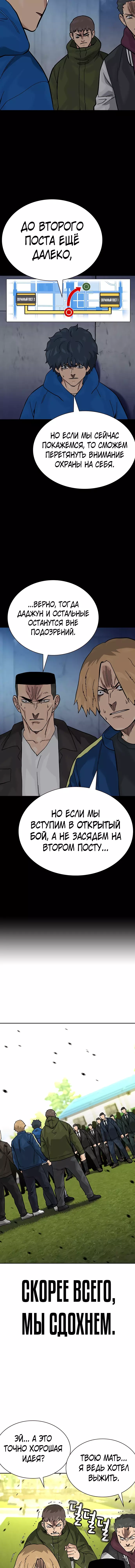 Манга Не умереть - Глава 75 Страница 26