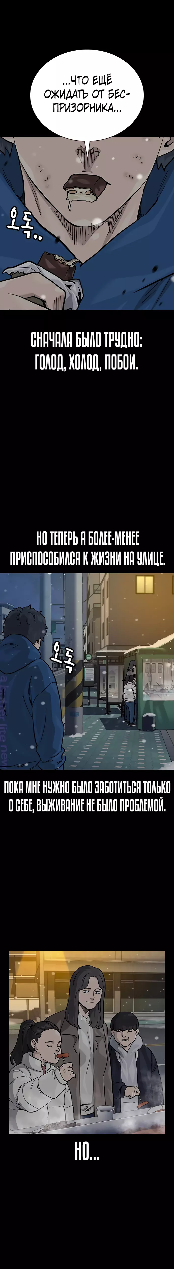 Манга Не умереть - Глава 75 Страница 3