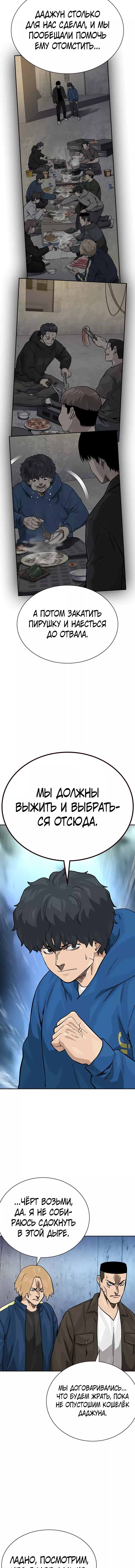 Манга Не умереть - Глава 75 Страница 8