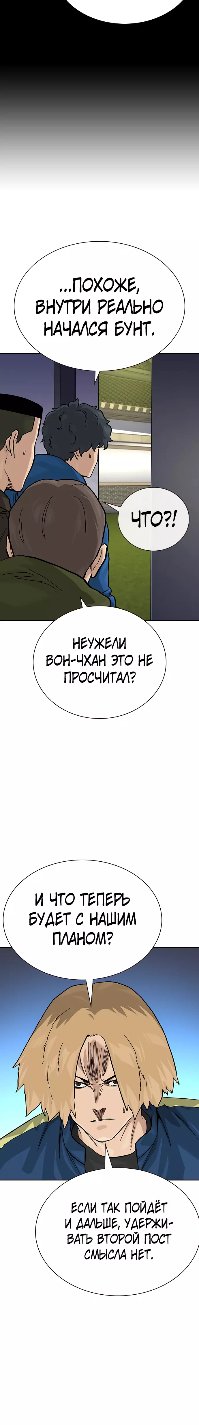 Манга Не умереть - Глава 75 Страница 6
