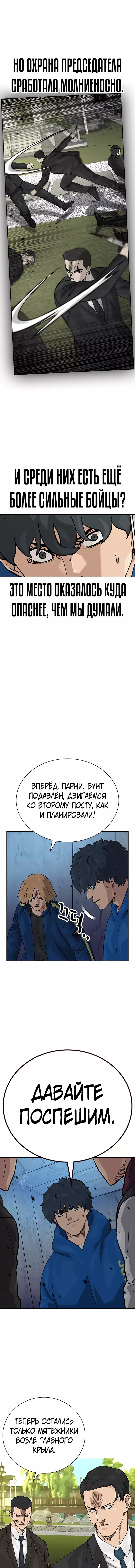 Манга Не умереть - Глава 75 Страница 19