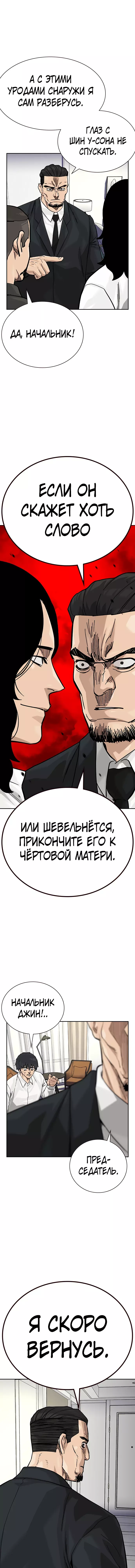 Манга Не умереть - Глава 75 Страница 13